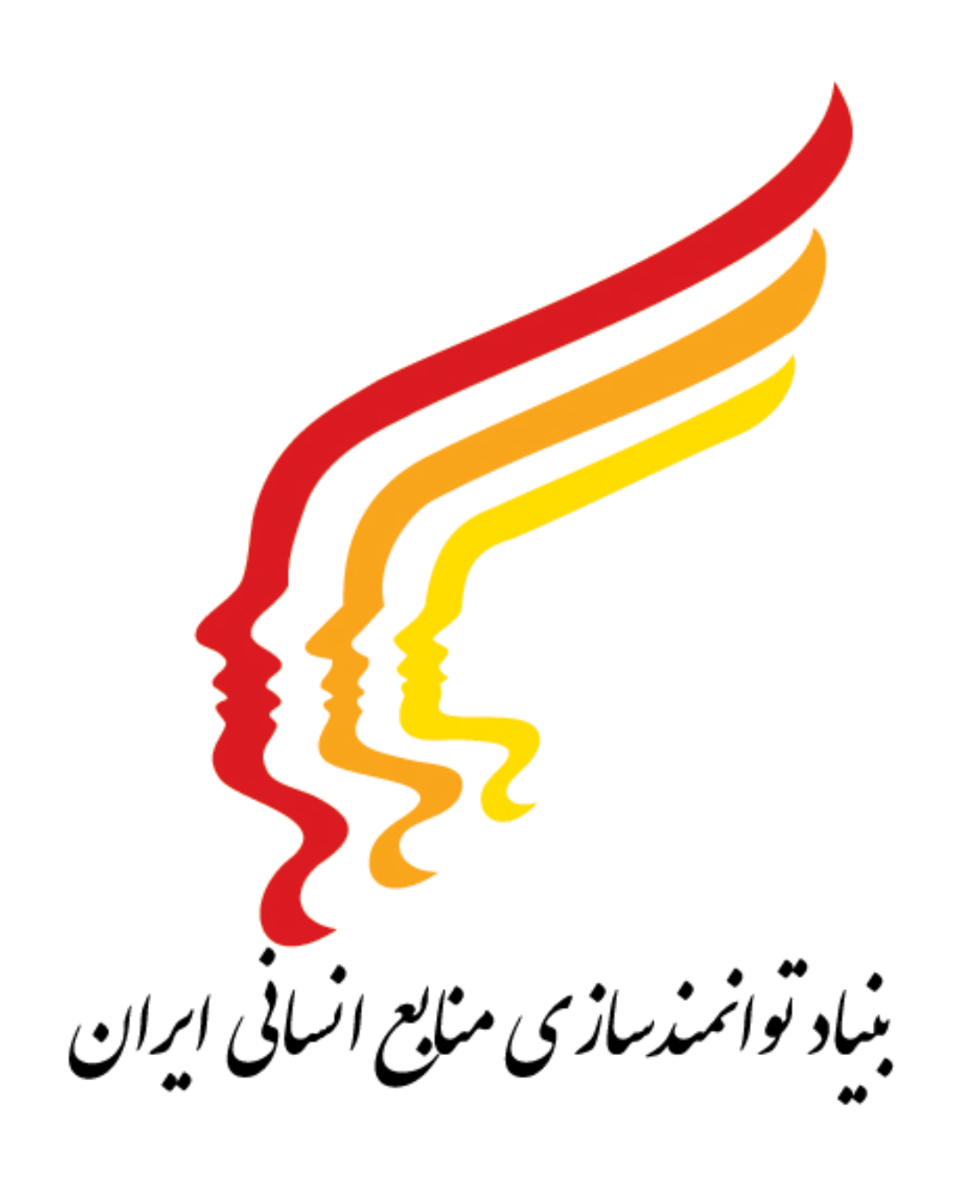 بنیاد توانمند سازی منابع انسانی ایران