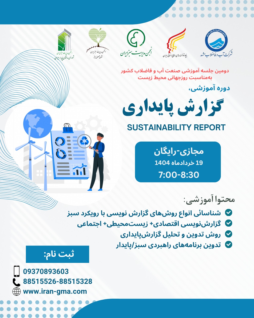 محتوا دوره آموزشی