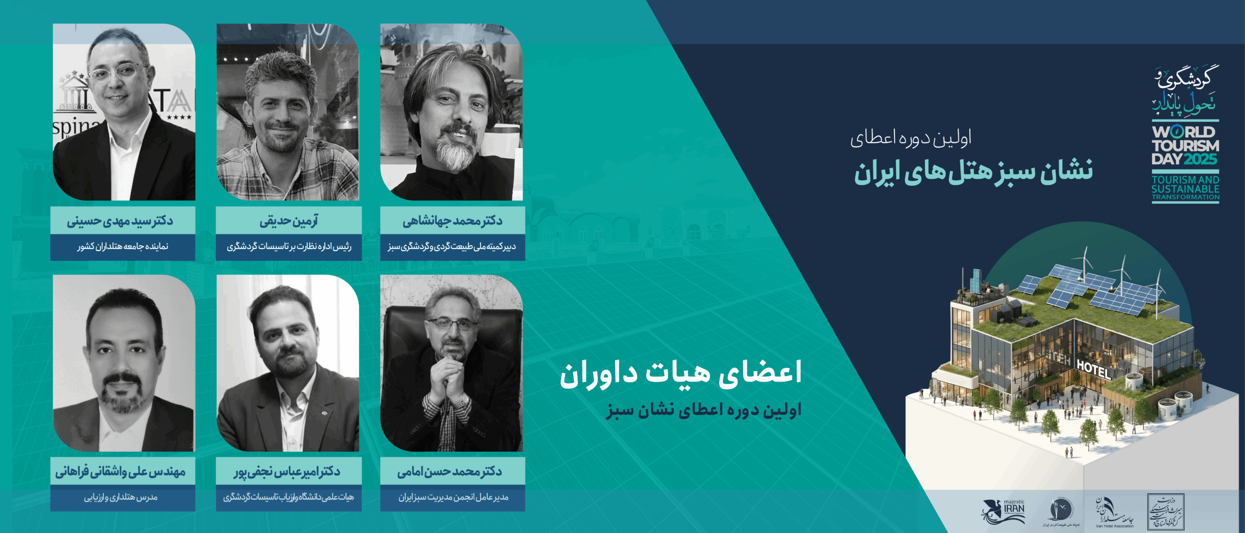 نشان سبز هتل های ایران-نشان هتل سبز