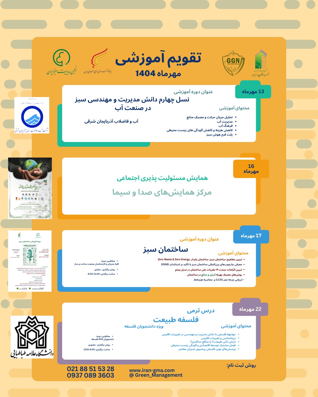 تقویم آموزشی- تقویم مهر