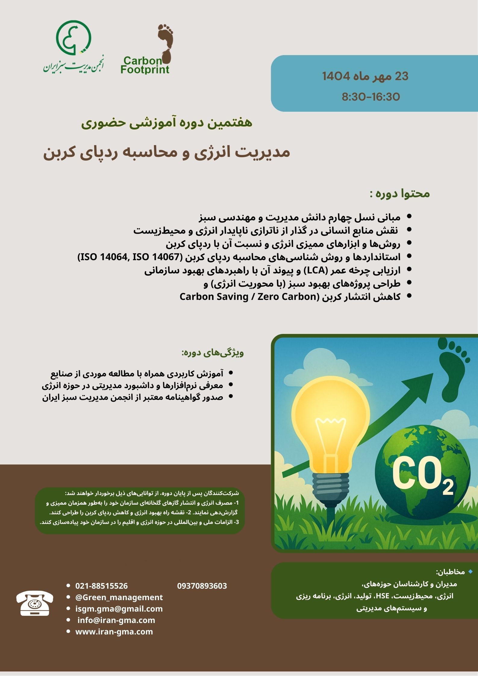 مدیریت انرژی و کربن