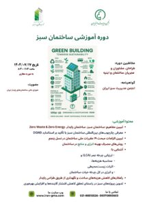 ساختمان سبز