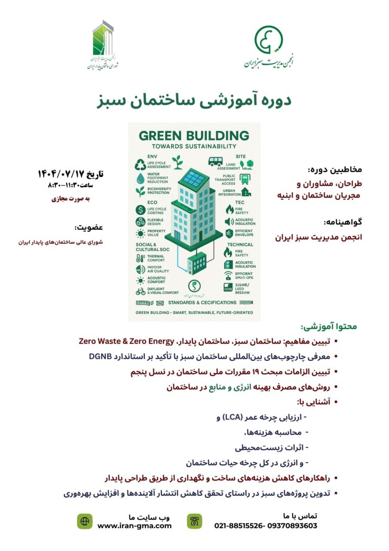 ساختمان سبز