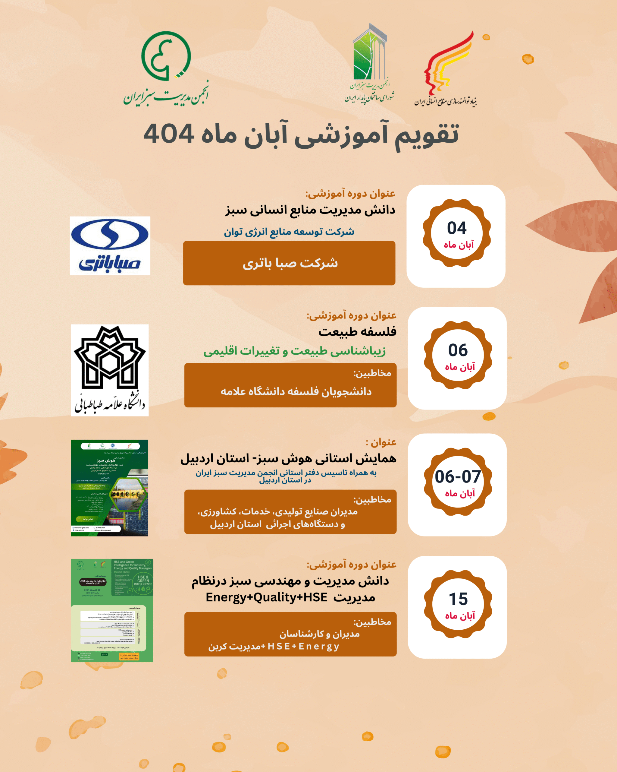 تقویم آموزشی