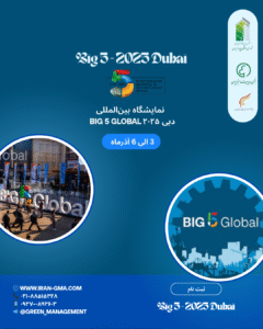 نمایشگاه بیگ 5 دبی