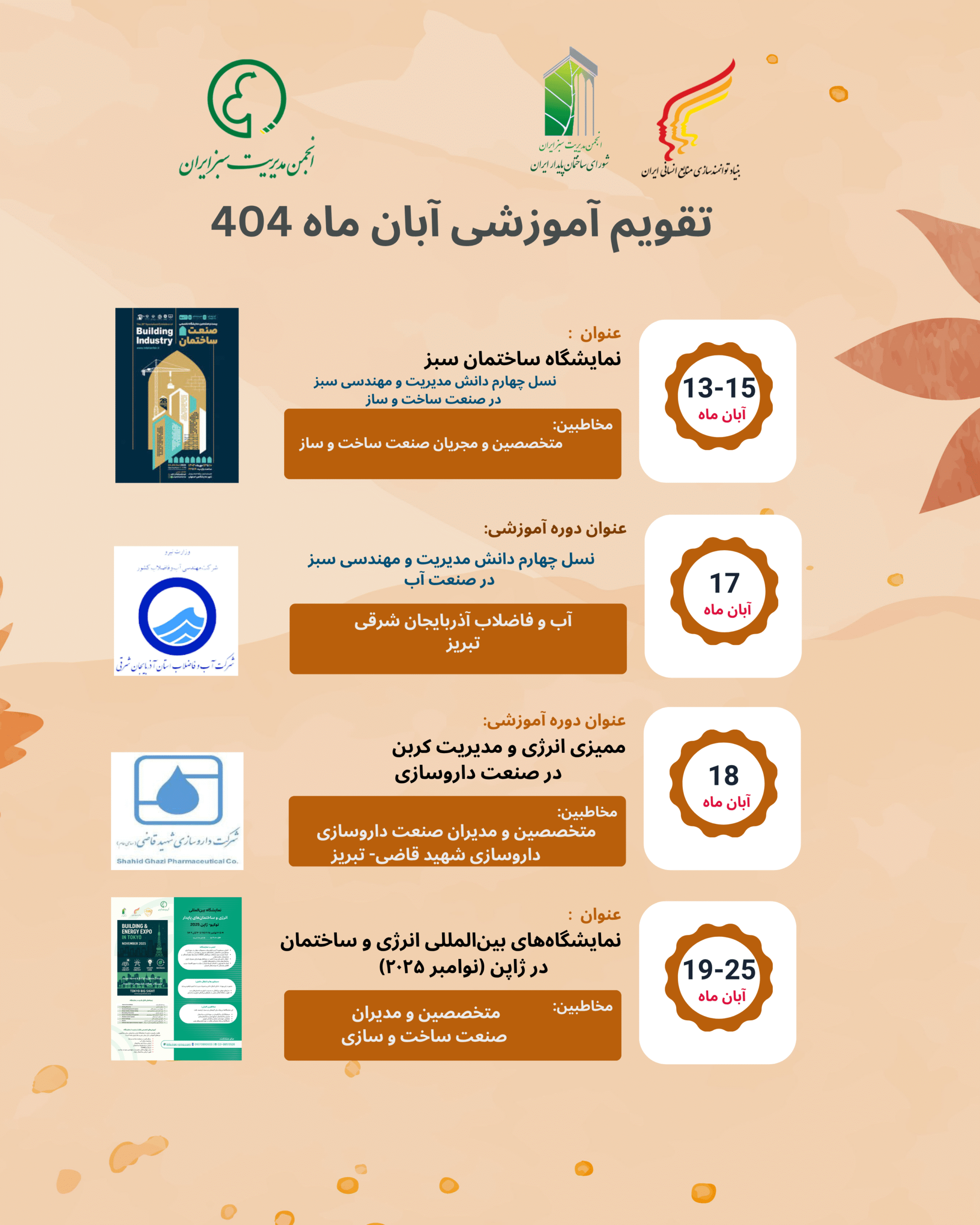 تقویم آموزشی