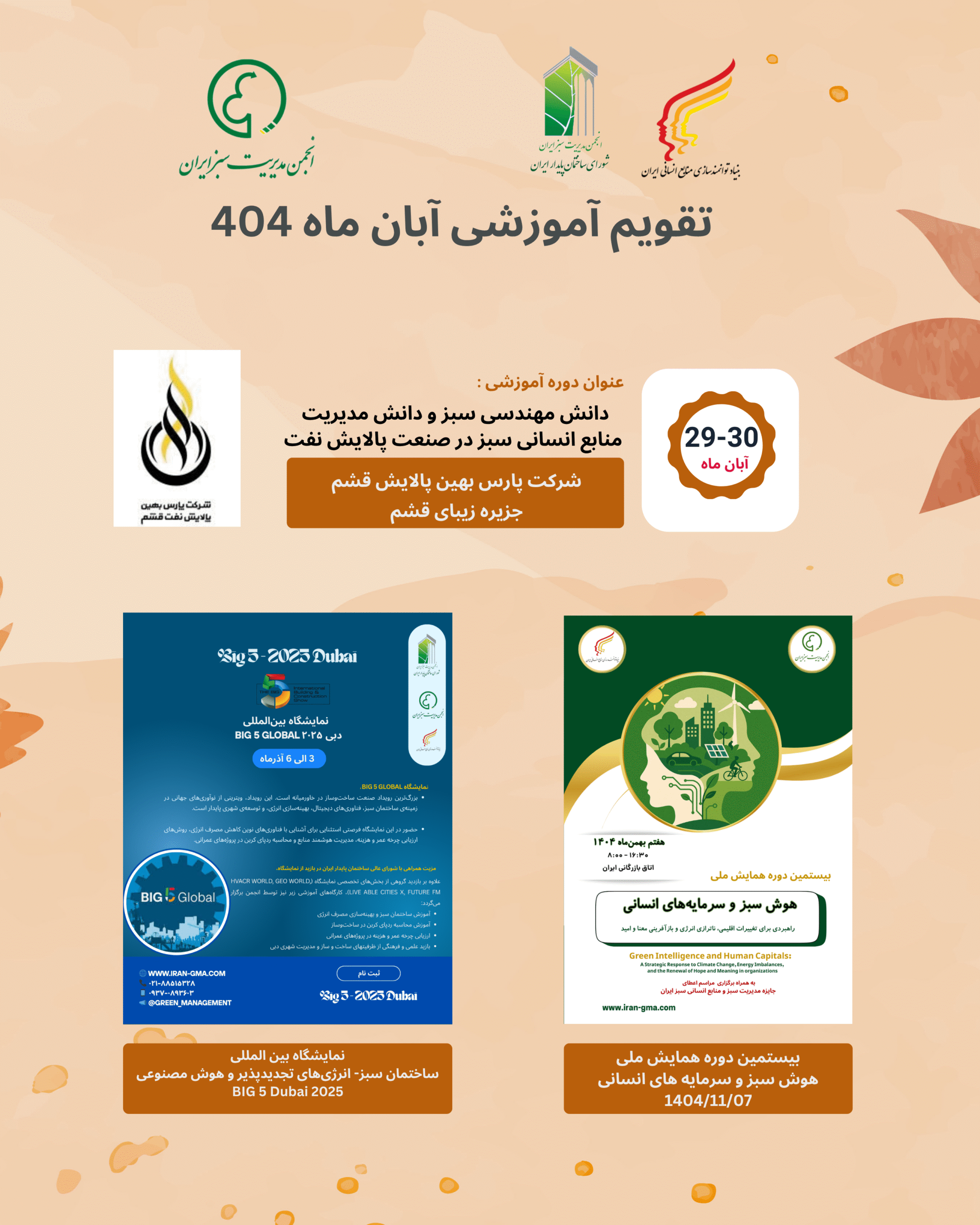 تقویم آموزشی