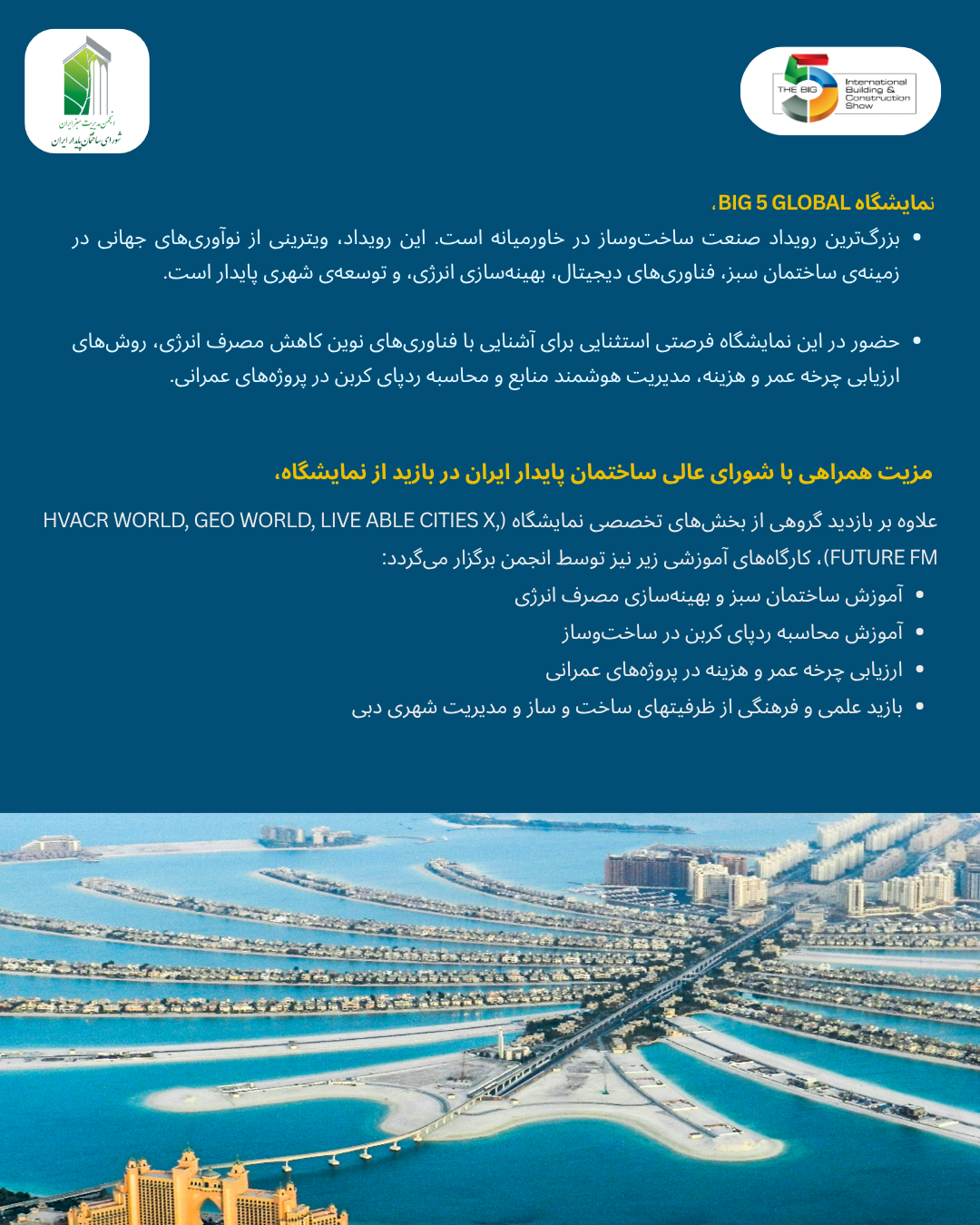 نمایشگاه بین‌المللی BIG 5 دبی