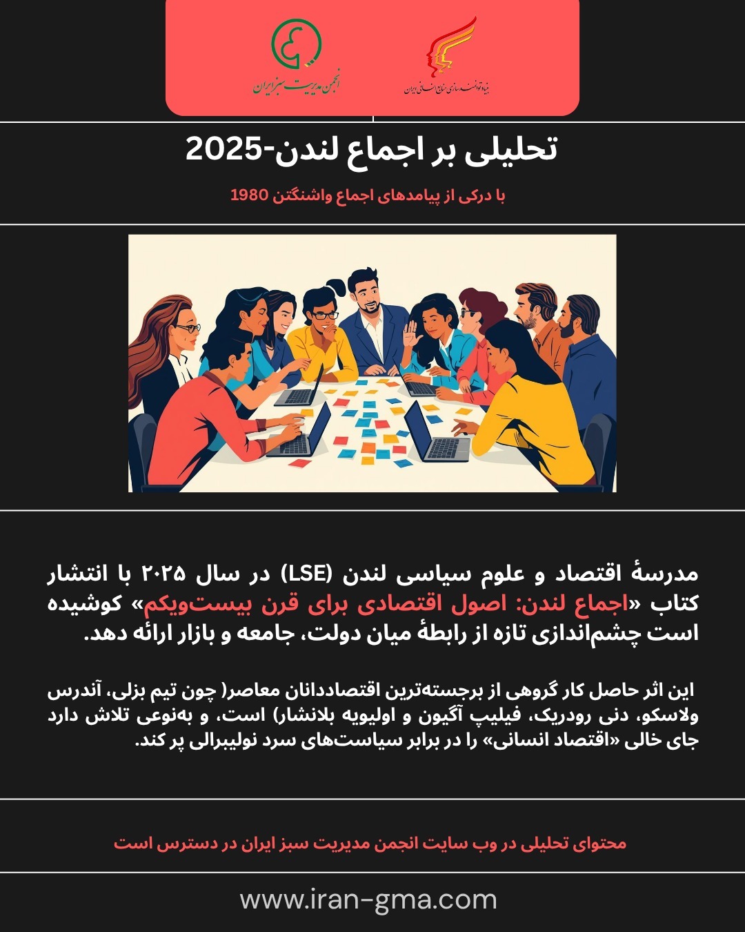 اجماع لندن 2025