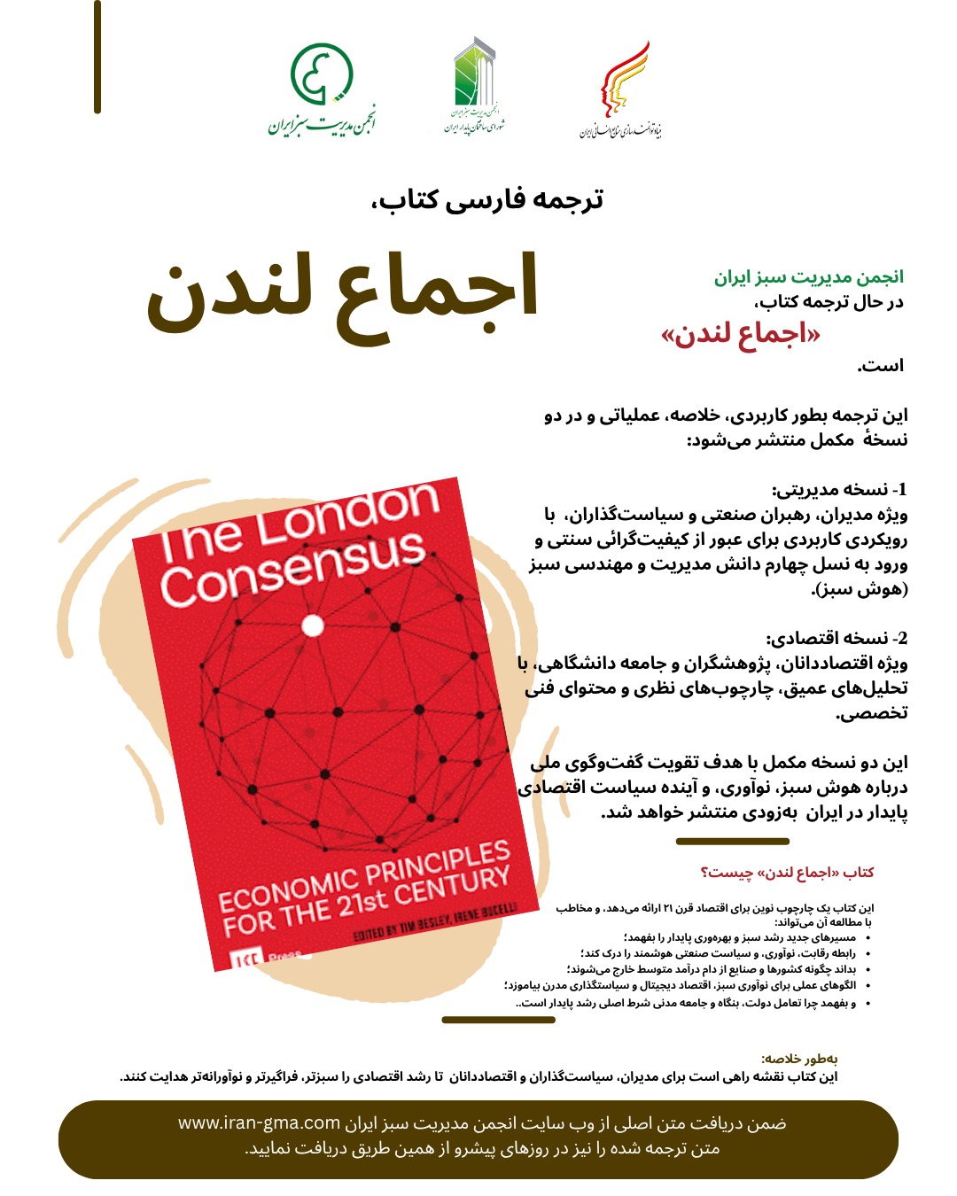 اجماع لندن-2025