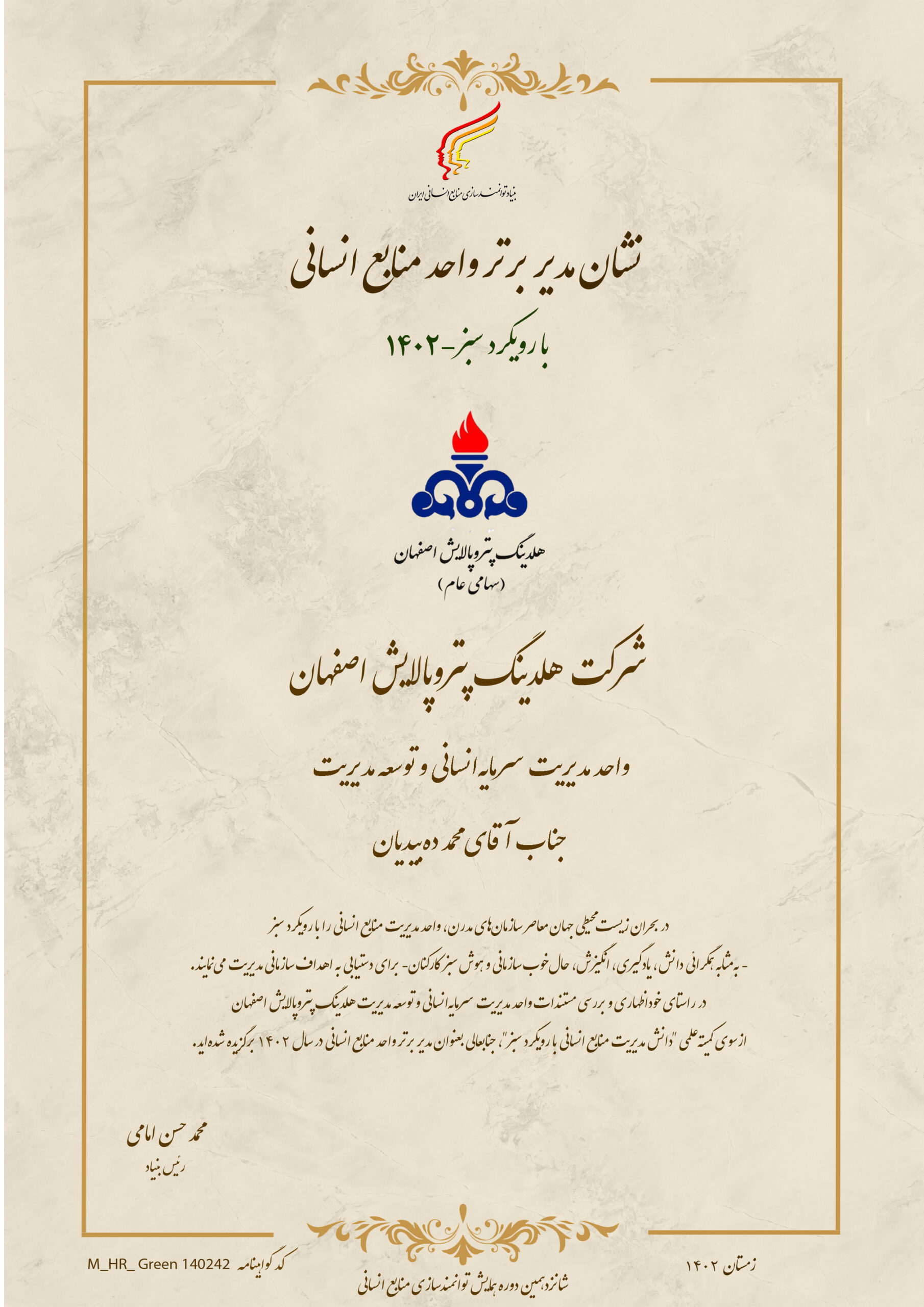 پترو پالایش اصفهان-مدیر برتر منابع انسانی