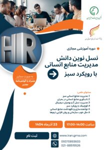 منابع انسانی سبز