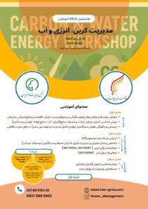 کربن و آب-محاسبه ردپای کربن