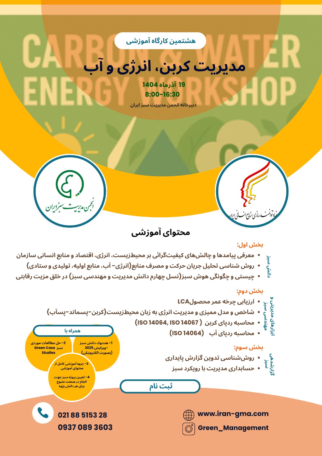 کربن و آب-محاسبه ردپای کربن