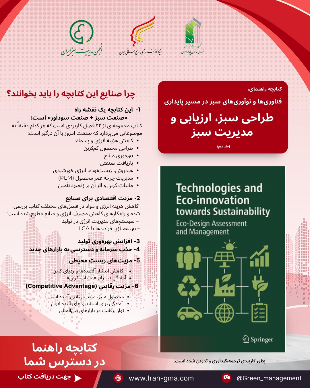 فناوری ها و نوآوری های زیست محیطی