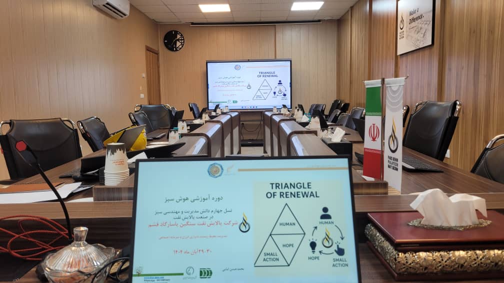 هوش سبز در پالایشگاه نفت سنگین قشم