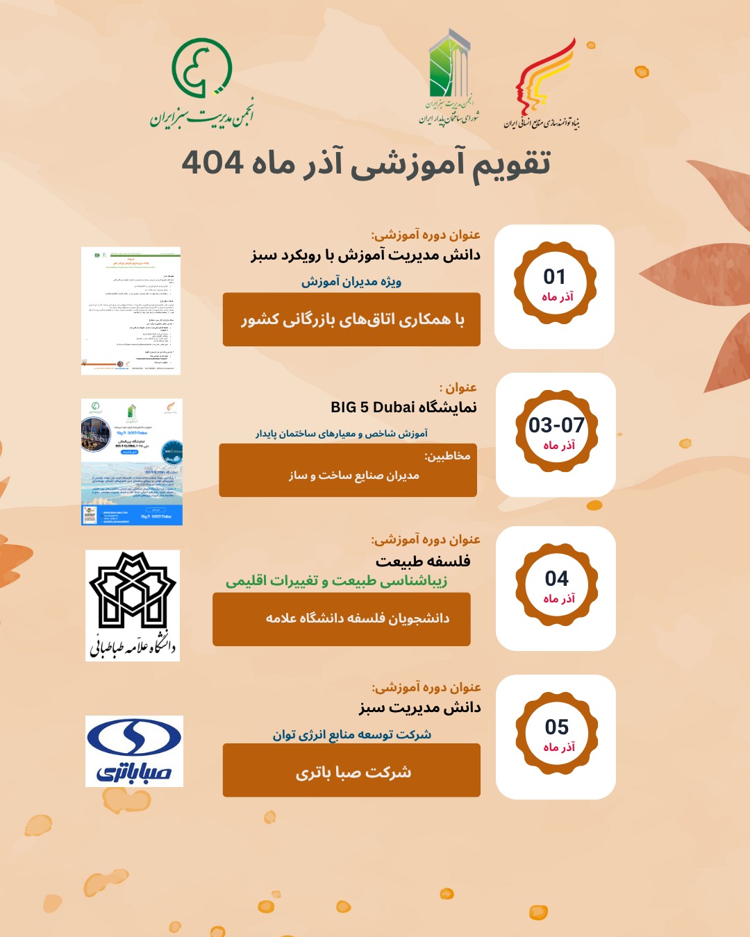 تقویم آموزشی