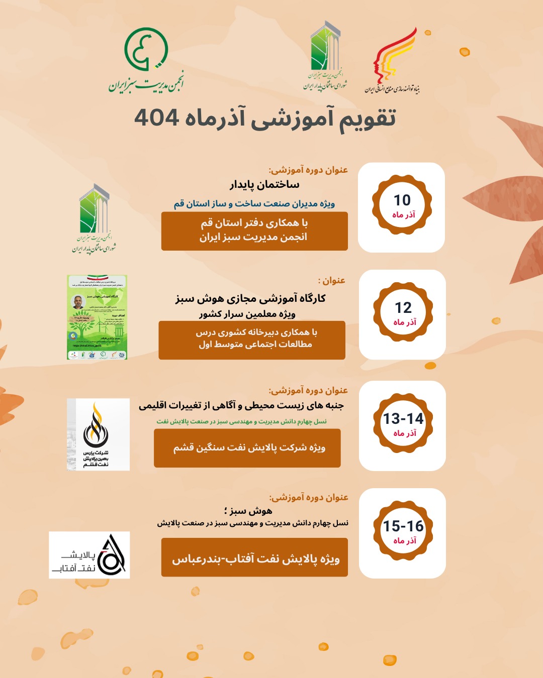 تقویم آموزشی