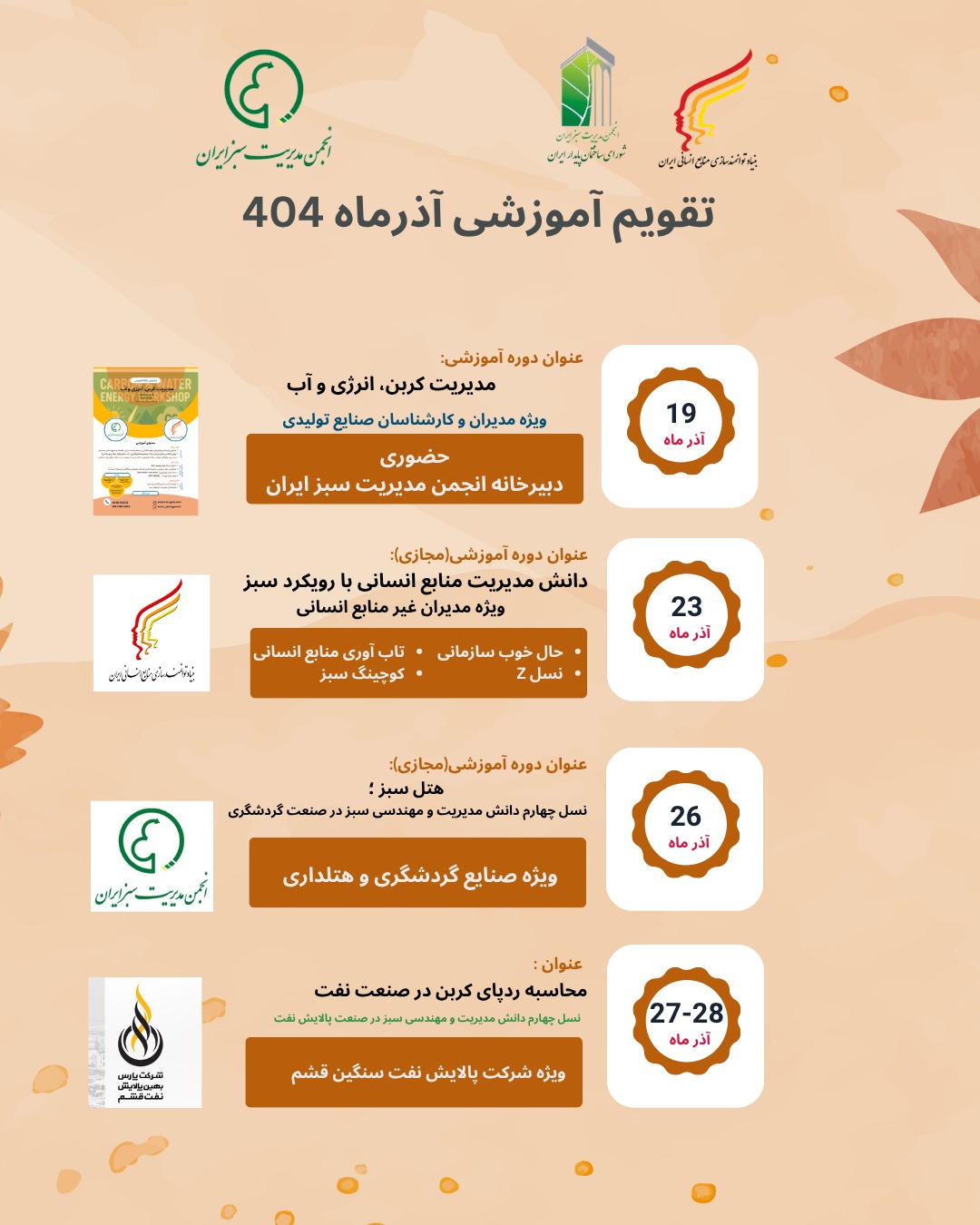 تقویم آموزشی