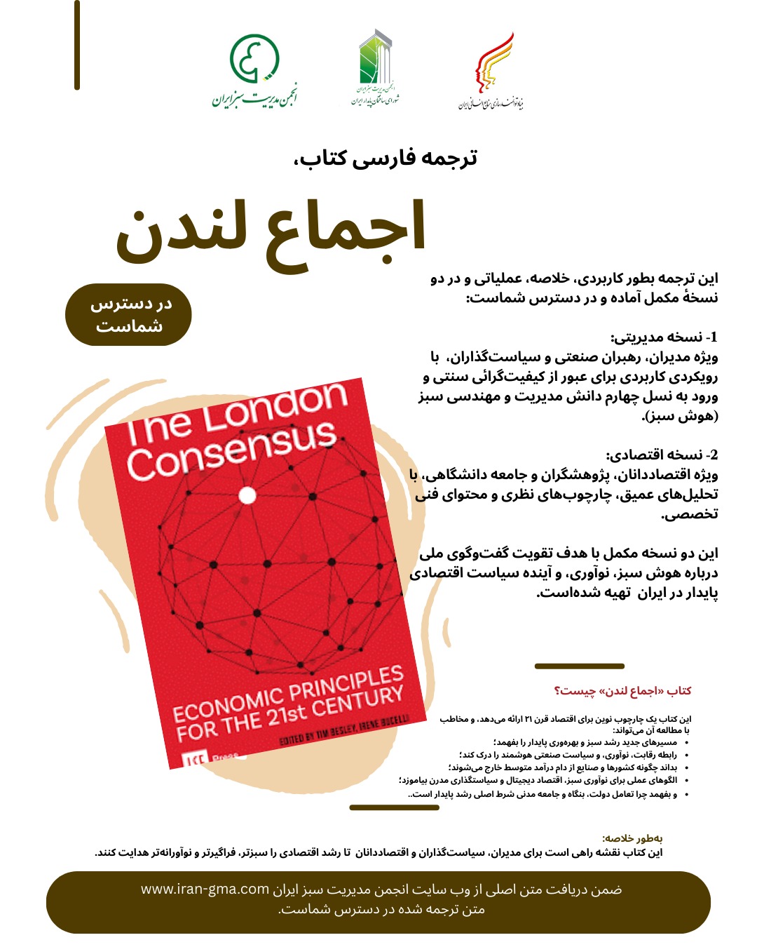 ترجمه «اجماع لندن» منتشر شد 