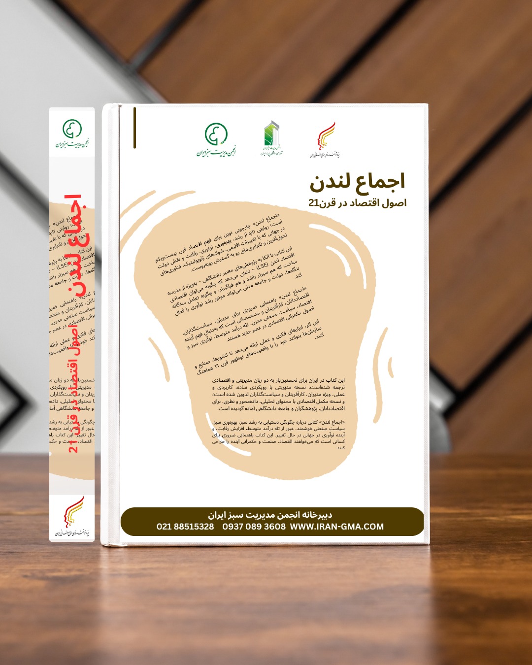 ترجمه «اجماع لندن» منتشر شد 