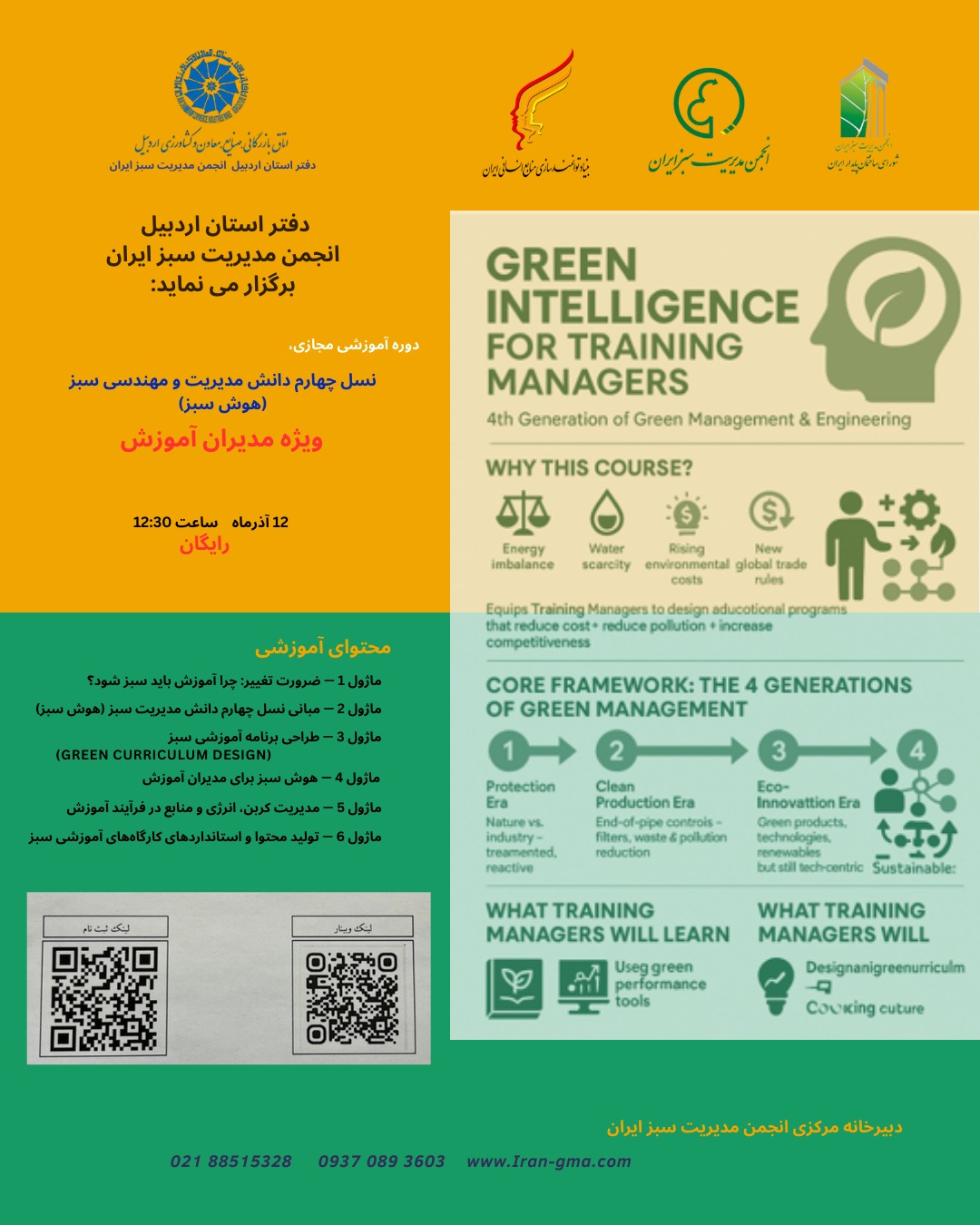 مدیریت سبز، آموزش سازمانی، دانش مدیریت و مهندسی سبز