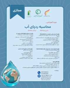 محاسبه ردپای آب