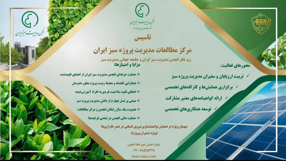 مدیریت پروژه سبز