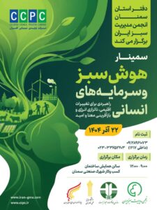 هوش سبز، سرمایه انسانی،