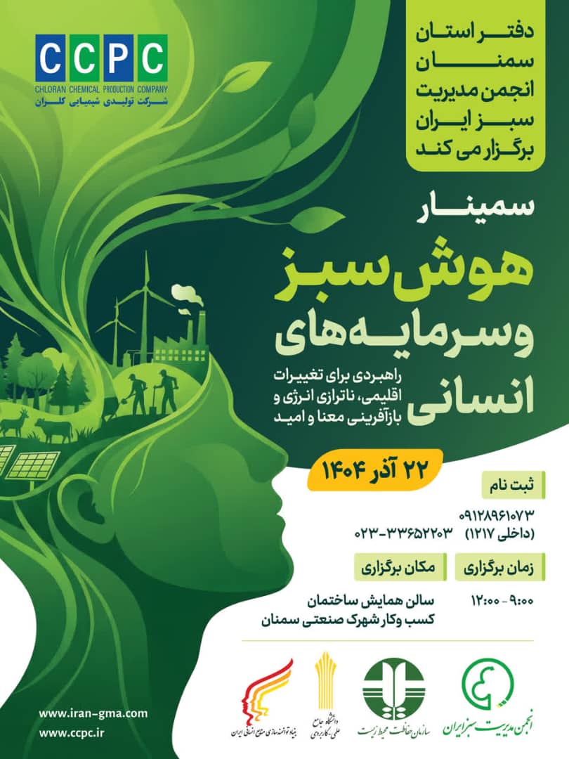 هوش سبز، سرمایه انسانی،