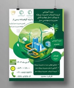 مدیریت پروژه سبز