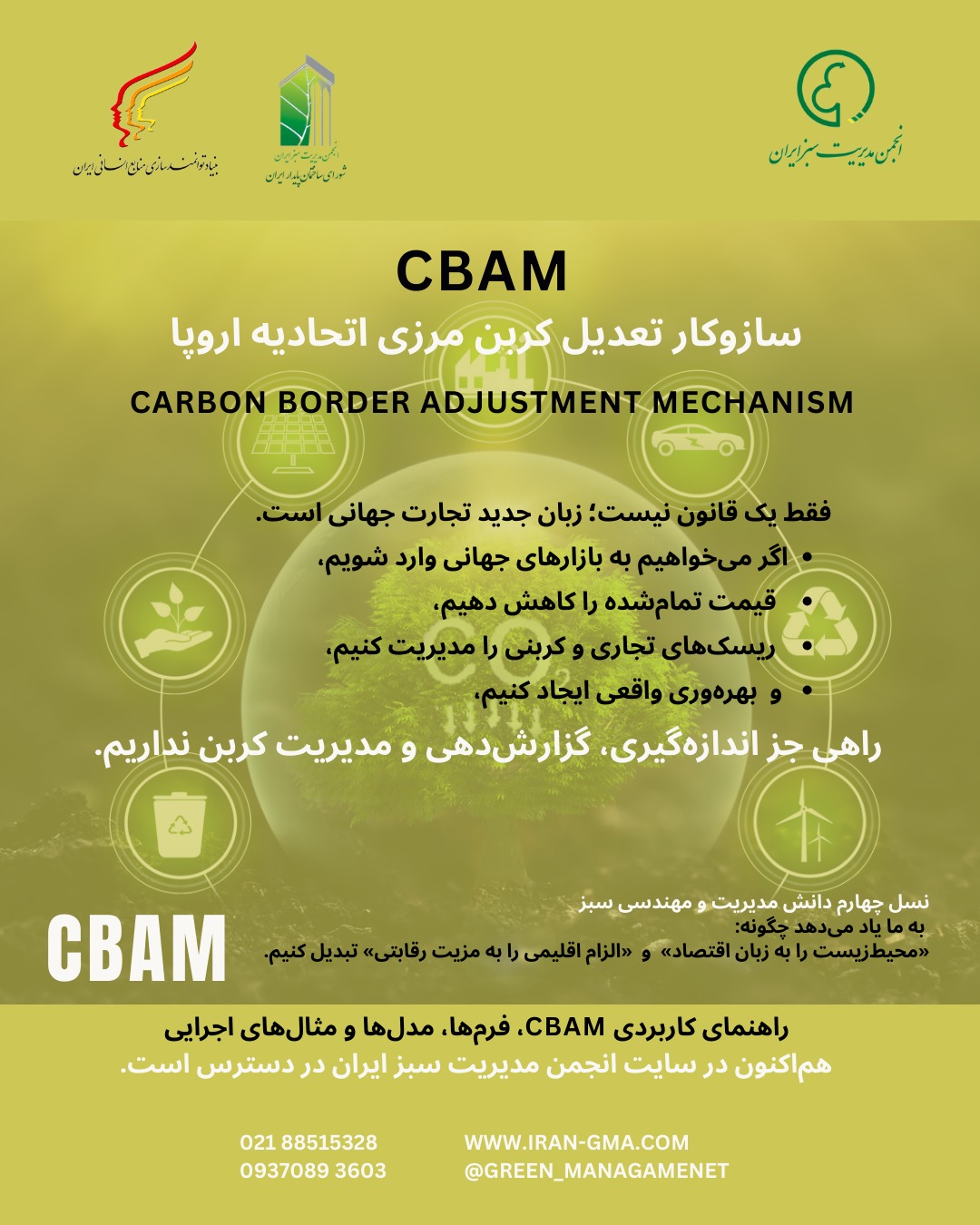 CBAM-ساز و کار تعدیل کربن مرزی اتحادیه اروپا