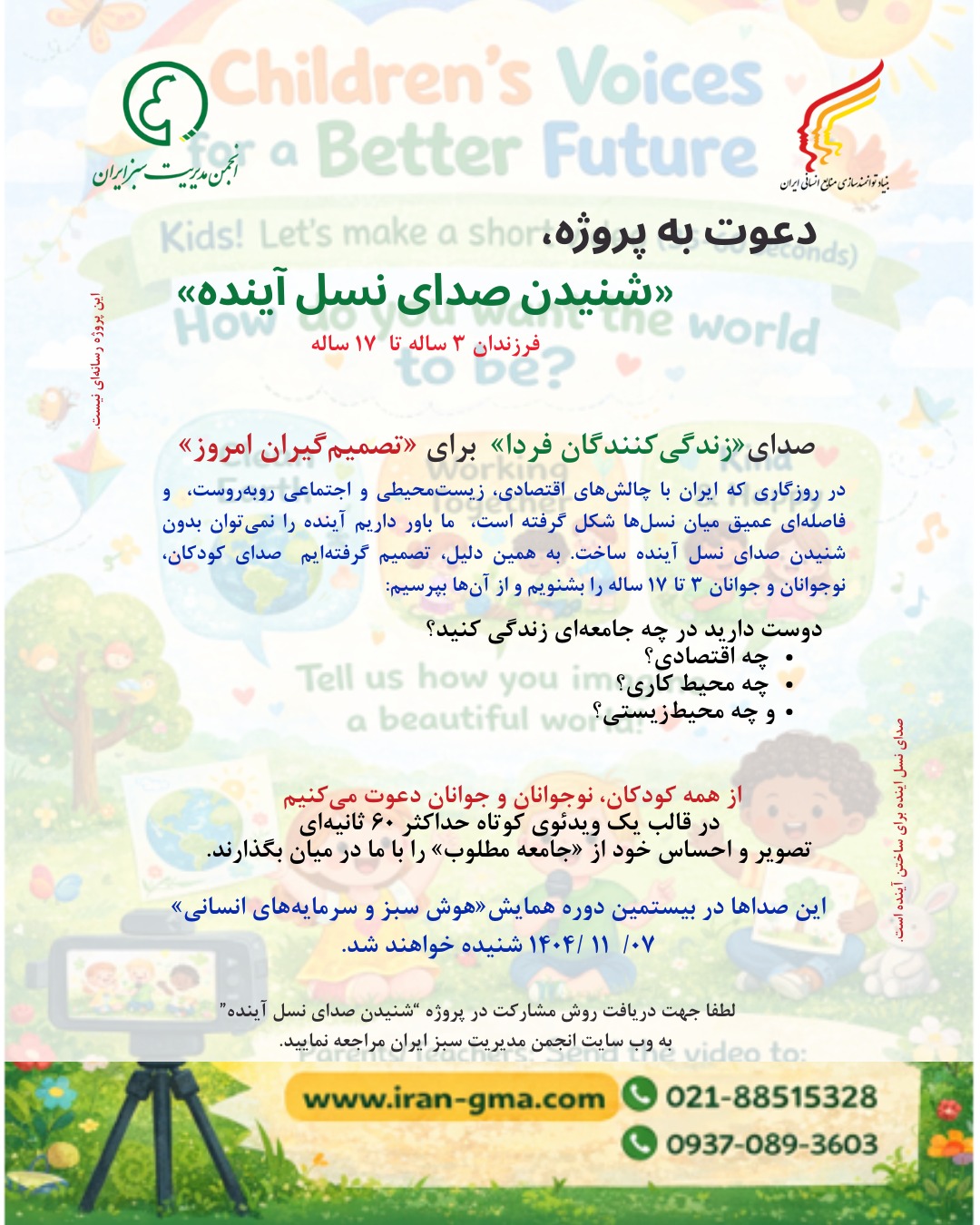 نسل نو- نسل آینده- همایش- فراخوان