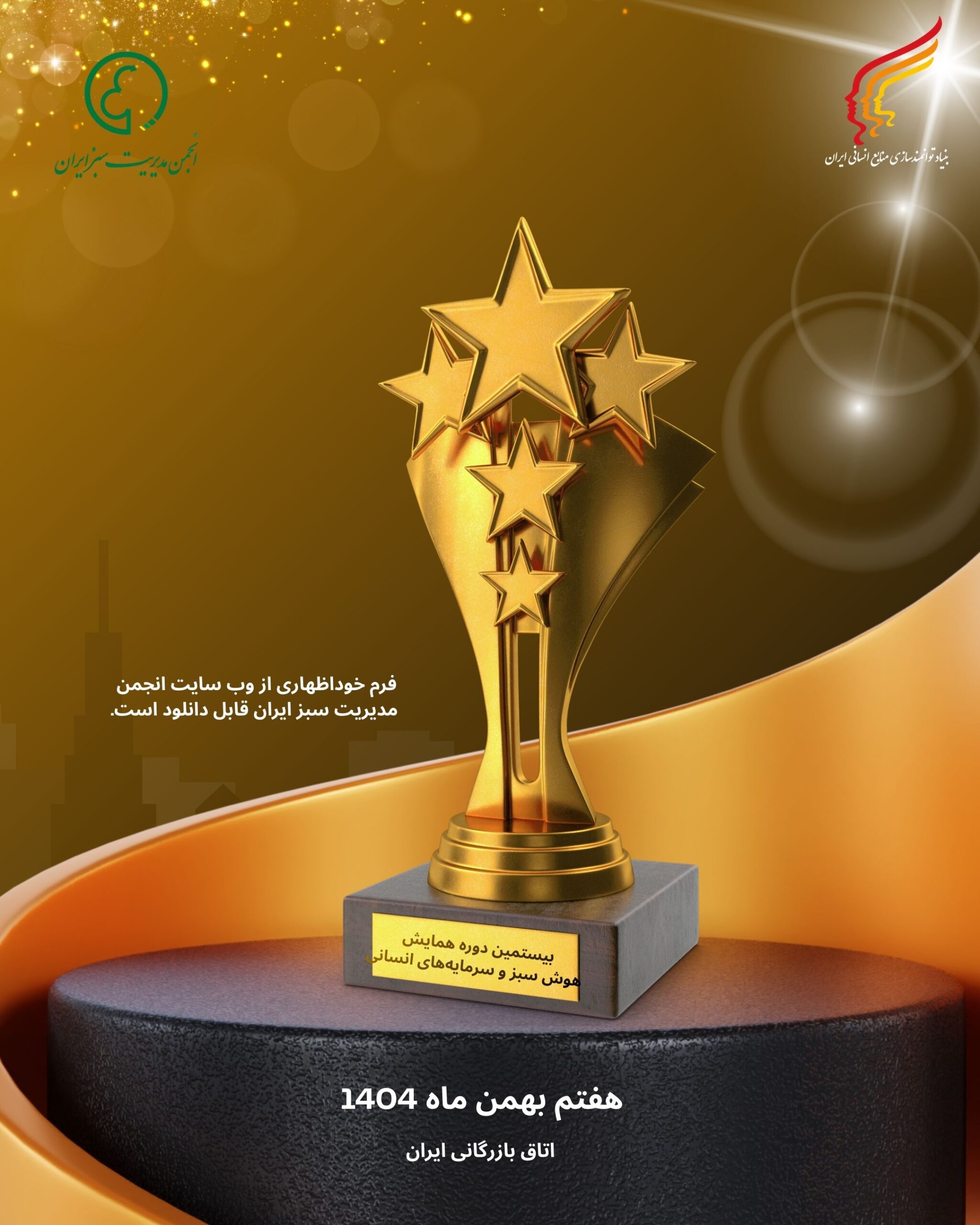 فراخوان- همایش- خوداظهاری