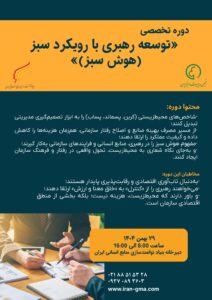 رهبری با رویکرد سبز-هوش سبز