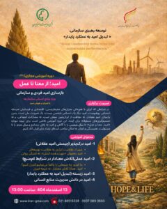 امید- معنا-حال خوب- منابع انسانی