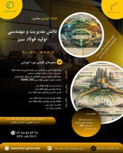 فولاد سبز- کربن- محصول سبز