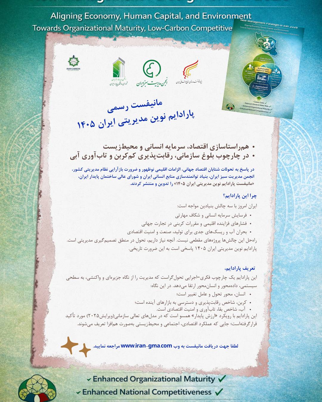مانیفست پارادایم نوین مدیریتی ایران ۱۴۰۵