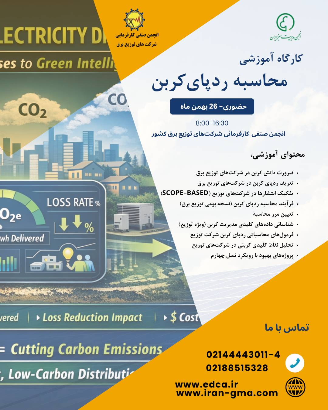 ردپای کربن در صنعت برق