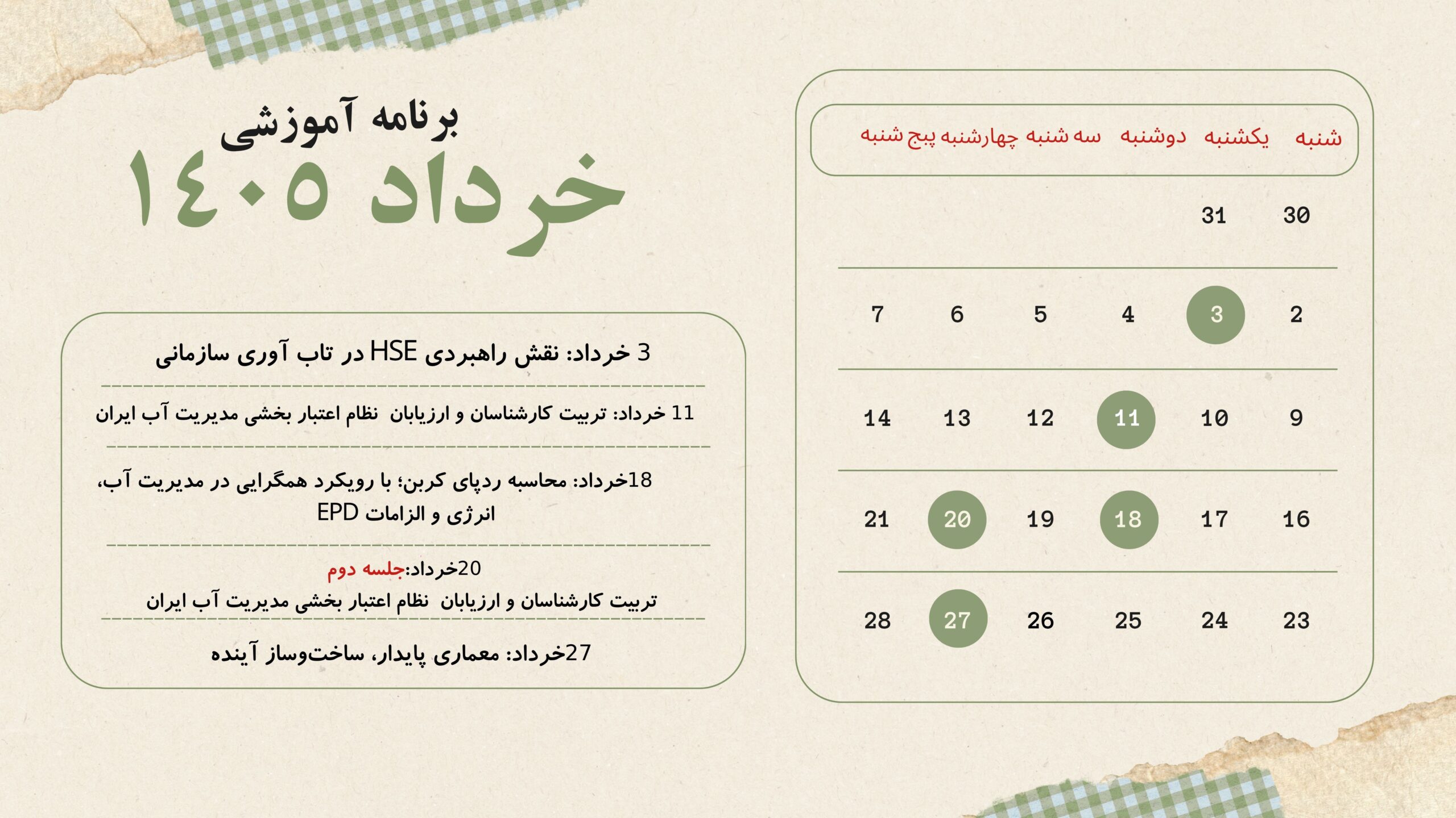 تقویم خردادماه-