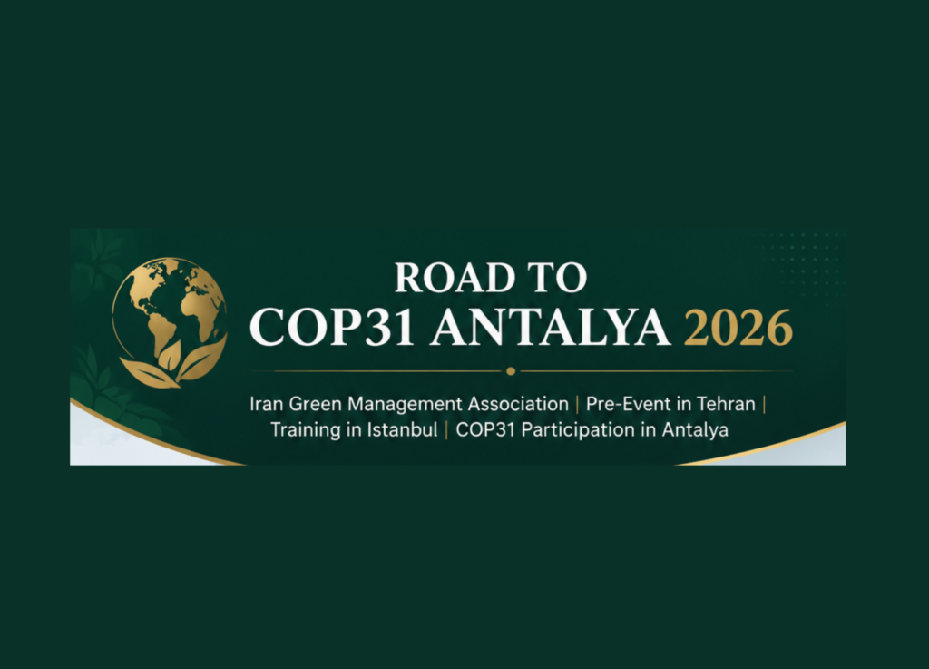 حضور درCOP31-ترکیه-رویداد علمی