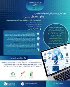 تربیت ارزیابان ارشد ردپای کربن و آب در عصر CBAM و EPD