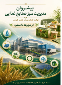 محصولات غذایی-صنایع غذایی- چکلیست صنایع غذایی