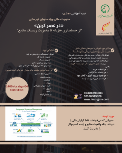 پوستر مدیریت مالی در عصر کربن