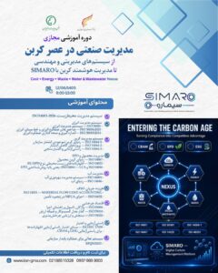 سیمارو-مدیریت صنعتی