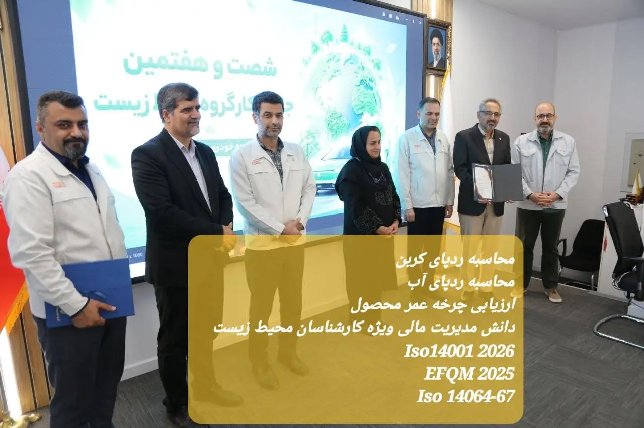 مدیریت و مهندسی خودرو در عصر کربن