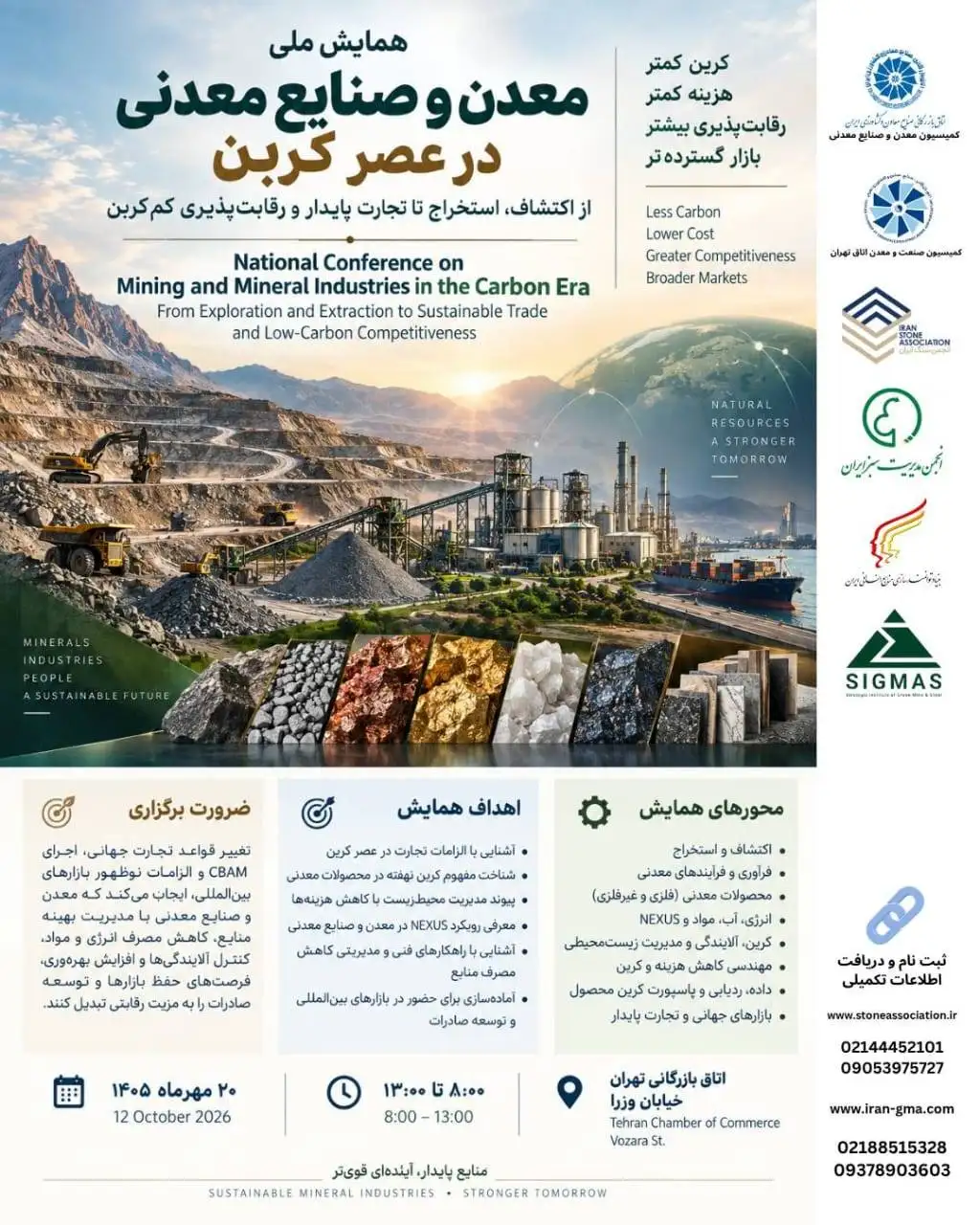 همایش معدن و صنایع معدنی-عصر کربن-ردپای کربن