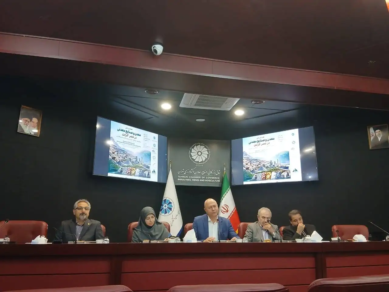 همایش ملی معدن و صنایع معدنی در عصر کربن؛ از استخراج تا تجارت پایدار